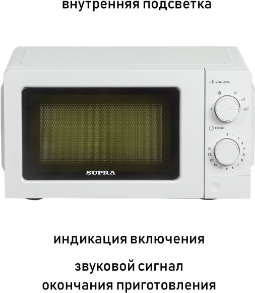 Микроволновая Печь Supra 20MW61 20л. 700Вт белый