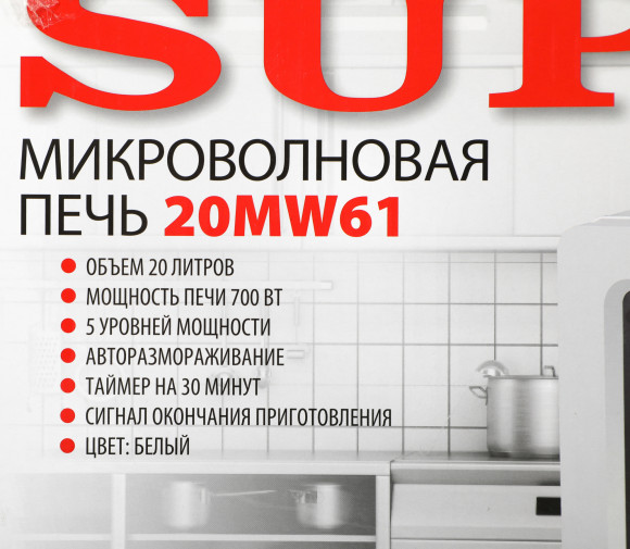Микроволновая Печь Supra 20MW61 20л. 700Вт белый