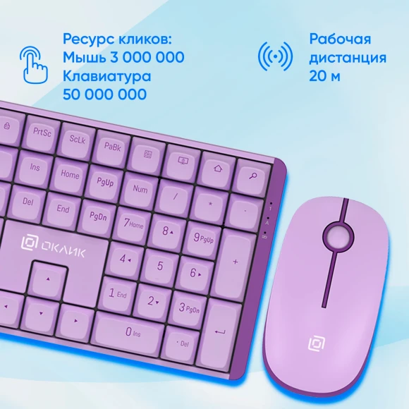 Клавиатура + мышь Оклик S315W клав:сиреневый мышь:сиреневый USB беспроводная Multimedia (1978643) Клавиатура + мышь Оклик S315W клав:сиреневый мышь:сиреневый USB беспроводная Multimedia (1978643)
