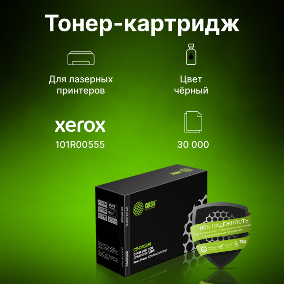 Блок фотобарабана Cactus CS-DR3330 101R00555 черный ч/б:30000стр. для Phaser 3330/WC 3345/3335 Xerox Блок фотобарабана Cactus CS-DR3330 101R00555 черный ч/б:30000стр. для Phaser 3330/WC 3345/3335 Xerox