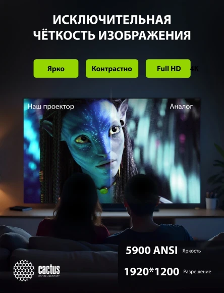 Проектор Cactus Bright CS-S4.WT 3LCD 94400Lm LS 5900Lm ANSI (1920x1200) 30000:1 ресурс лампы:10000часов 1xUSB typeA 1xUSB typeB 2xHDMI 4.45кг