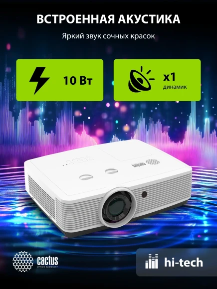 Проектор Cactus Bright CS-S4.WT 3LCD 94400Lm LS 5900Lm ANSI (1920x1200) 30000:1 ресурс лампы:10000часов 1xUSB typeA 1xUSB typeB 2xHDMI 4.45кг
