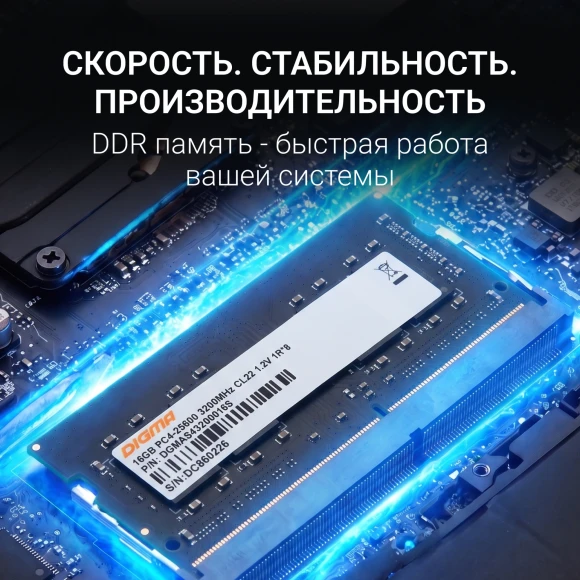 Память DDR4 16Gb 3200MHz Digma DGMAS43200016S RTL PC4-25600 CL22 SO-DIMM 260-pin 1.2В single rank Ret