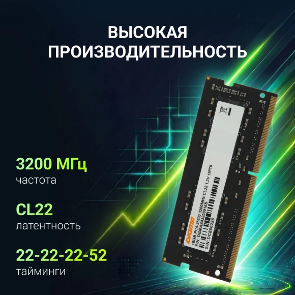 Память DDR4 16Gb 3200MHz Digma DGMAS43200016S RTL PC4-25600 CL22 SO-DIMM 260-pin 1.2В single rank Ret