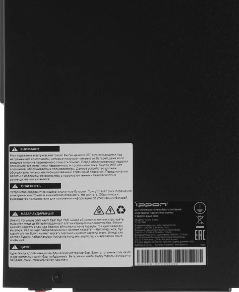 Источник бесперебойного питания Ippon Pacific II 3000 2700Вт 3000ВА черный Источник бесперебойного питания Ippon Pacific II 3000 2700Вт 3000ВА черный