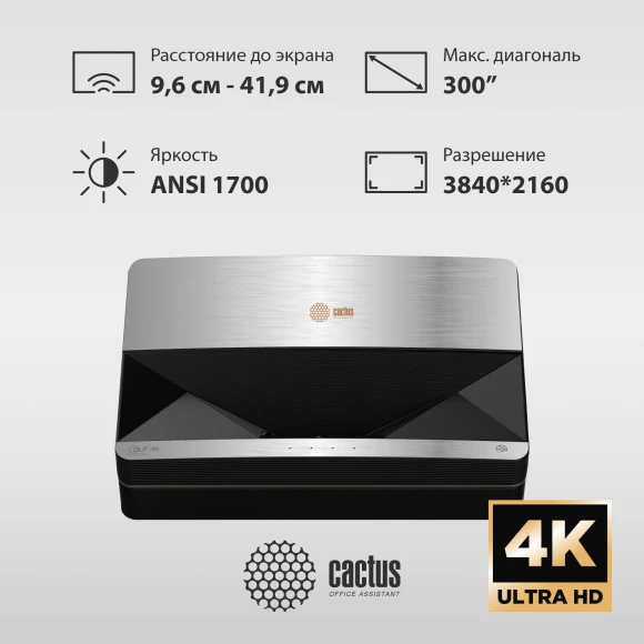 Проектор Cactus CS-U1.SG DLP 27200Lm LS 1700Lm ANSI (3840x2160) 800000:1 ресурс лампы:25000часов 2xUSB typeA 2xHDMI 9.7кг
