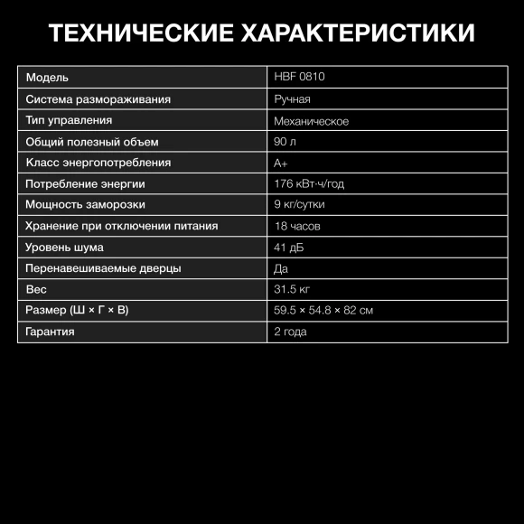 Freezer Hyundai HBF 0810 white Freezer Hyundai HBF 0810 white