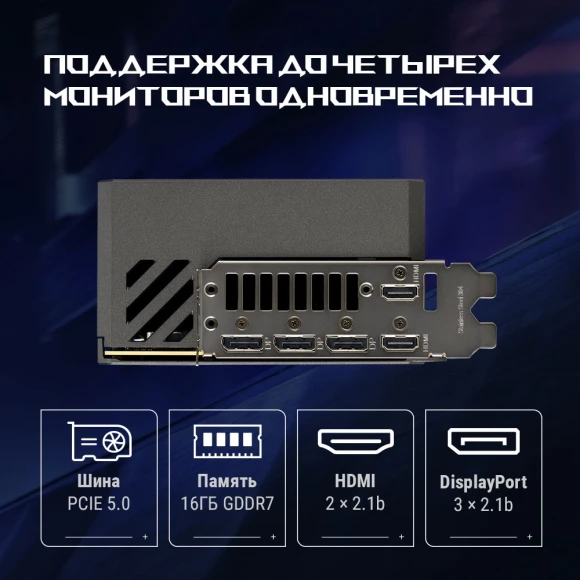 Видеокарта Asus PCI-E 5.0 ROG-ASTRAL-RTX5080-O16G-GAMING NVIDIA GeForce RTX 5080 16Gb 256bit GDDR7 2760/30000 HDMIx2 DPx3 HDCP Ret