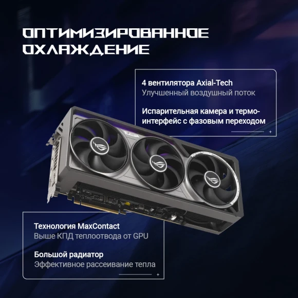 Видеокарта Asus PCI-E 5.0 ROG-ASTRAL-RTX5080-O16G-GAMING NVIDIA GeForce RTX 5080 16Gb 256bit GDDR7 2760/30000 HDMIx2 DPx3 HDCP Ret