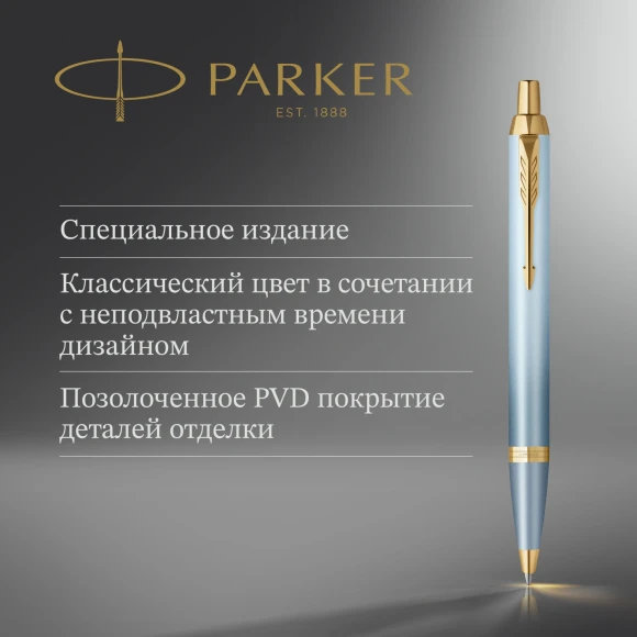 Ручка шариков. Parker IM Writing Rituals K331 (2203894) бирюзовый M син. черн. подар.кор.