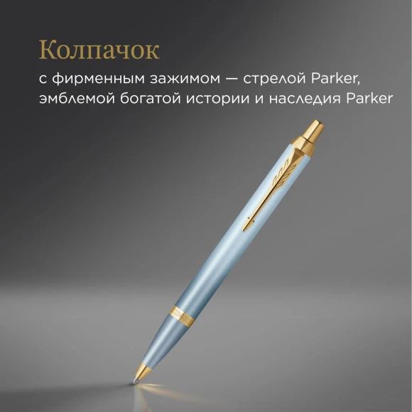 Ручка шариков. Parker IM Writing Rituals K331 (2203894) бирюзовый M син. черн. подар.кор.