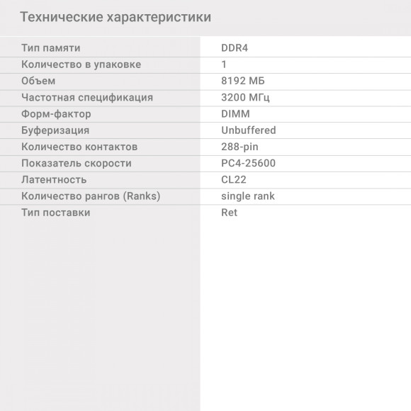 Память DDR4 8Gb 3200MHz Digma DGMAD43200008S RTL PC4-25600 CL22 DIMM 288-pin 1.2В single rank Ret
