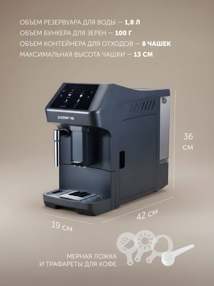 Кофемашина Polaris PACM 2048SW 1450Вт черный Кофемашина Polaris PACM 2048SW 1450Вт черный
