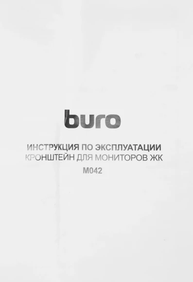 Кронштейн для мониторов ЖК Buro M042 черный 17"-27" макс.8кг настольный поворот и наклон