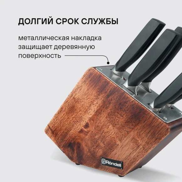 Набор ножей кухон. Rondell Lincor RD-482 компл.:6предм. с подставкой коричневый подар.коробка