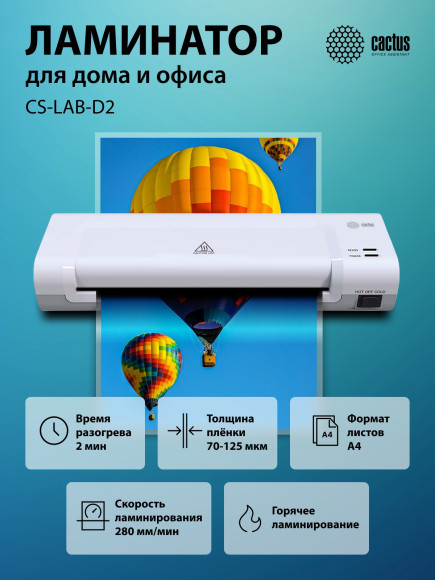 Ламинатор Cactus CS-LAB-D2 белый A4 (70-125мкм) 28см/мин (2вал.) лам.фото