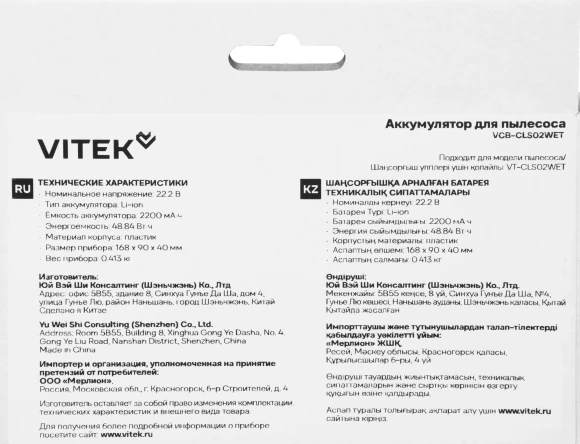 Аккумулятор Vitek VCB-CLS02WET универсальный (1предмет.)