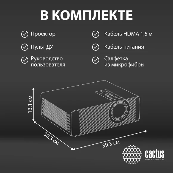 Проектор Cactus CS-C4.SG DLP 45600Lm LS 2850Lm ANSI (1920x1080) 800000:1 ресурс лампы:25000часов 1xUSB typeA 2xHDMI 6.8кг