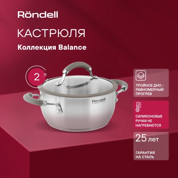 Кастрюля Rondell Balance RDS-753 2л. d=18см (с крышкой) стальной Кастрюля Rondell Balance RDS-753 2л. d=18см (с крышкой) стальной