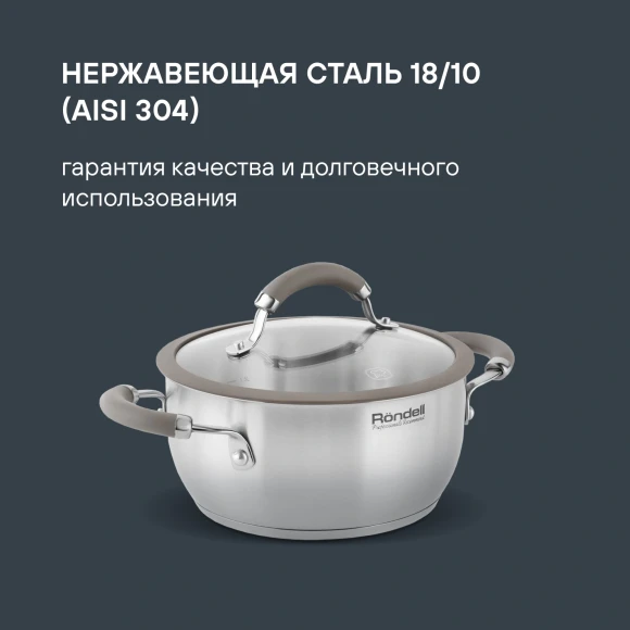 Кастрюля Rondell Balance RDS-753 2л. d=18см (с крышкой) стальной Кастрюля Rondell Balance RDS-753 2л. d=18см (с крышкой) стальной