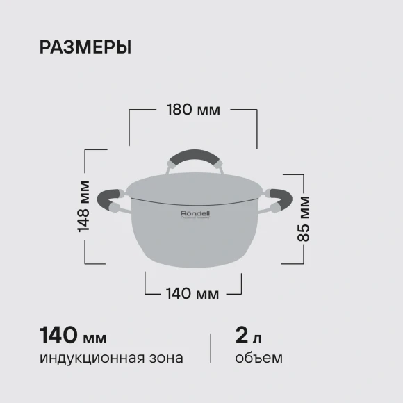 Кастрюля Rondell Balance RDS-753 2л. d=18см (с крышкой) стальной Кастрюля Rondell Balance RDS-753 2л. d=18см (с крышкой) стальной