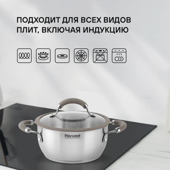 Кастрюля Rondell Balance RDS-753 2л. d=18см (с крышкой) стальной Кастрюля Rondell Balance RDS-753 2л. d=18см (с крышкой) стальной