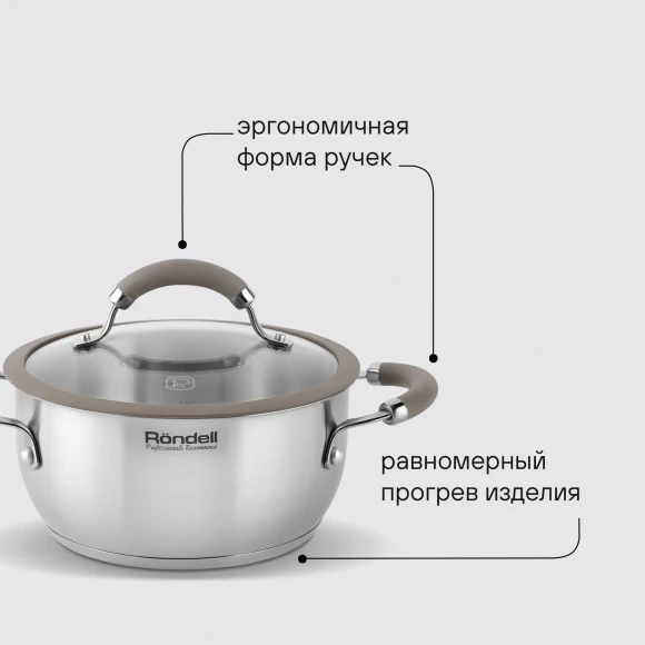 Кастрюля Rondell Balance RDS-753 2л. d=18см (с крышкой) стальной Кастрюля Rondell Balance RDS-753 2л. d=18см (с крышкой) стальной