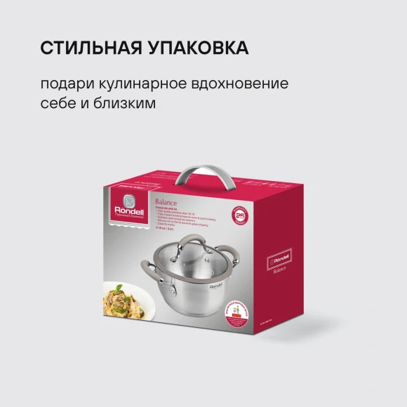 Кастрюля Rondell Balance RDS-753 2л. d=18см (с крышкой) стальной Кастрюля Rondell Balance RDS-753 2л. d=18см (с крышкой) стальной