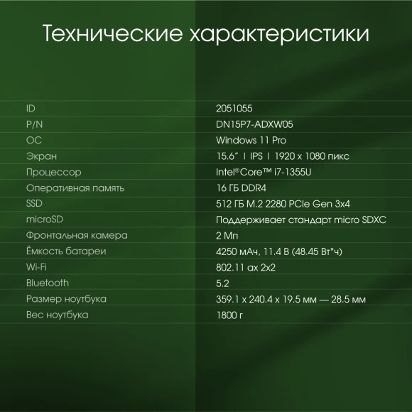 Ноутбук Digma Pro Fortis M Core i7 1355U 16Gb SSD512Gb Intel Iris Xe graphics 15.6" IPS FHD (1920x1080) Windows 11 Pro grey WiFi BT Cam 4250mAh (DN15P7-ADXW05) Ноутбук Digma Pro Fortis M Core i7 1355U 16Gb SSD512Gb Intel Iris Xe graphics 15.6" IPS FHD (1920x1080) Windows 11 Pro grey WiFi BT Cam 4250mAh (DN15P7-ADXW05)