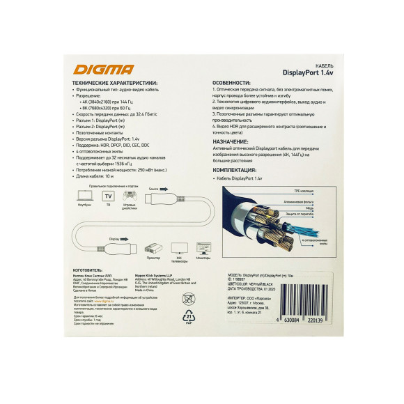Кабель аудио-видео Digma 1.4v AOC DisplayPort (m)/DisplayPort (m) 10м. позолоч.конт. черный (BHP DP 1.4-10) Кабель аудио-видео Digma 1.4v AOC DisplayPort (m)/DisplayPort (m) 10м. позолоч.конт. черный (BHP DP 1.4-10)