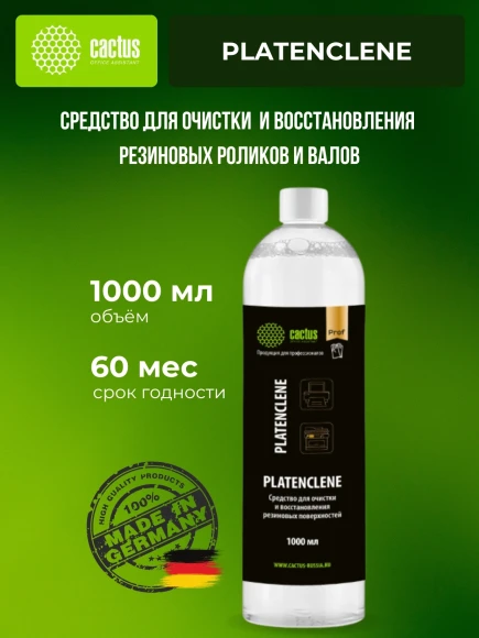 Очиститель Cactus CS-PC1000 Platenclene 1л. Очиститель Cactus CS-PC1000 Platenclene 1л.