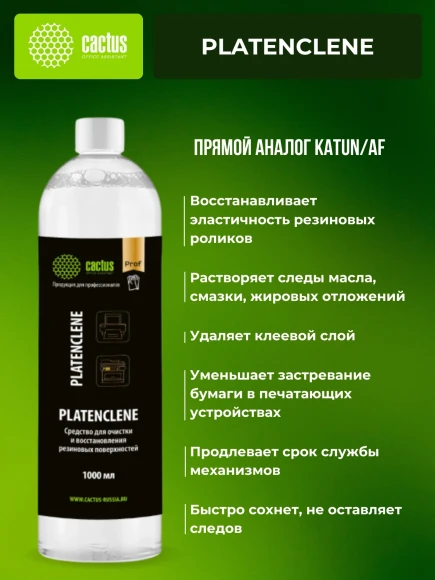 Очиститель Cactus CS-PC1000 Platenclene 1л. Очиститель Cactus CS-PC1000 Platenclene 1л.