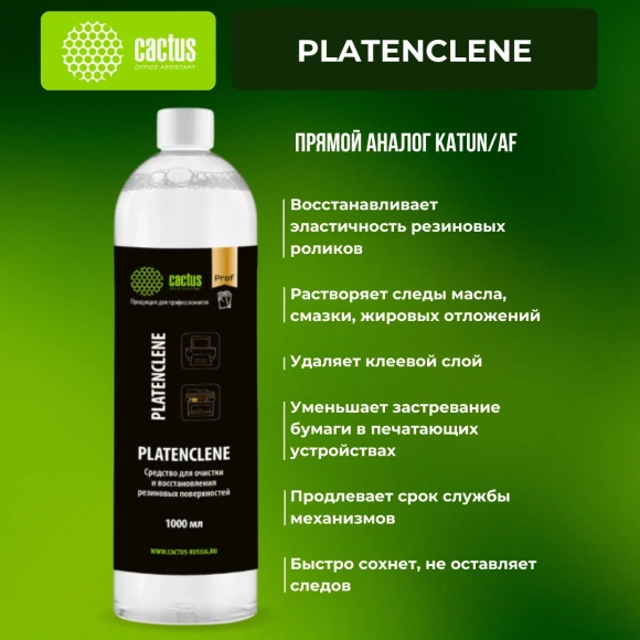 Очиститель Cactus CS-PC1000 Platenclene 1л. Очиститель Cactus CS-PC1000 Platenclene 1л.