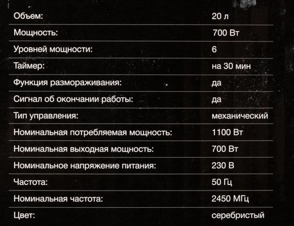 Микроволновая Печь Hyundai HYM-M2042 20л. 700Вт серебристый Микроволновая Печь Hyundai HYM-M2042 20л. 700Вт серебристый