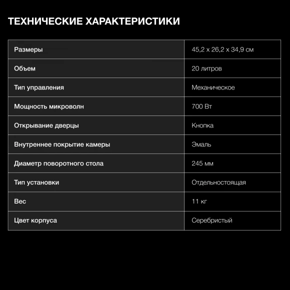 Микроволновая Печь Hyundai HYM-M2042 20л. 700Вт серебристый Микроволновая Печь Hyundai HYM-M2042 20л. 700Вт серебристый