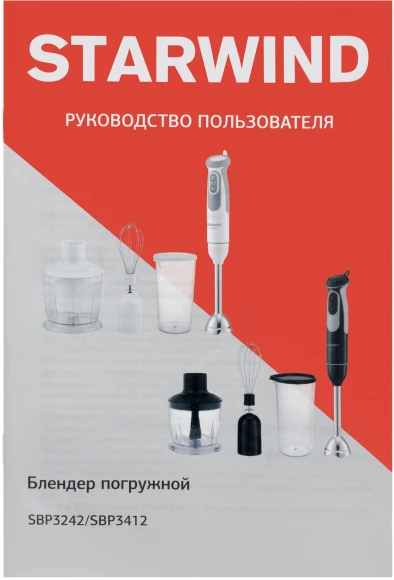 Блендер погружной Starwind SBP3242 1200Вт белый/серый Блендер погружной Starwind SBP3242 1200Вт белый/серый