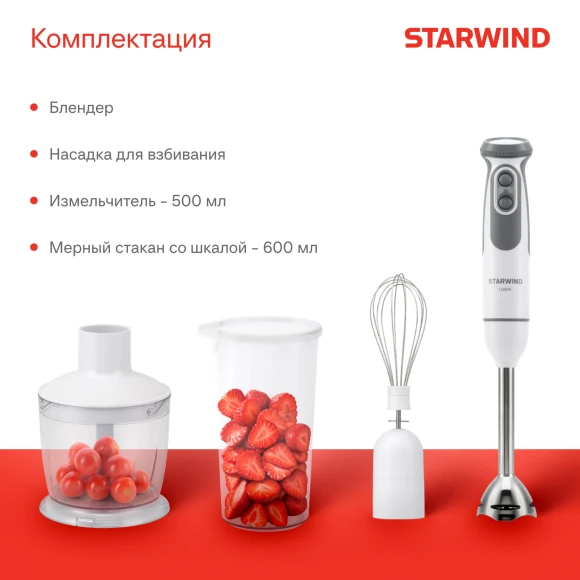 Блендер погружной Starwind SBP3242 1200Вт белый/серый Блендер погружной Starwind SBP3242 1200Вт белый/серый