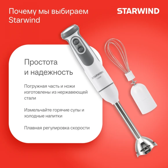 Блендер погружной Starwind SBP3242 1200Вт белый/серый Блендер погружной Starwind SBP3242 1200Вт белый/серый