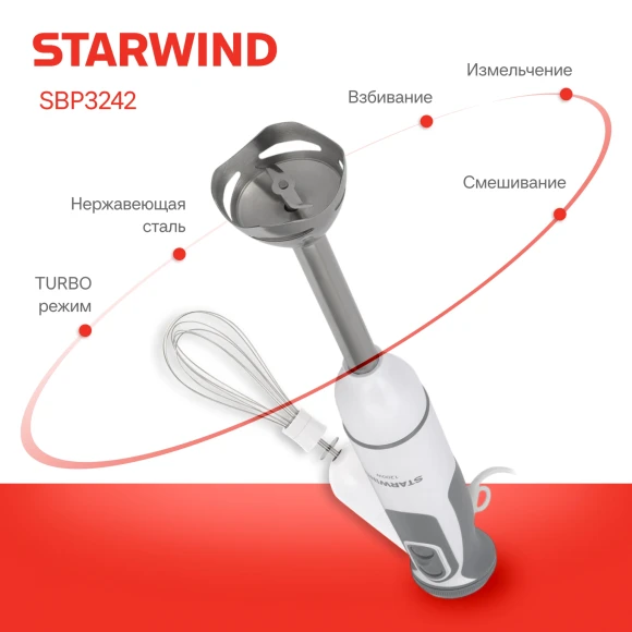Блендер погружной Starwind SBP3242 1200Вт белый/серый Блендер погружной Starwind SBP3242 1200Вт белый/серый