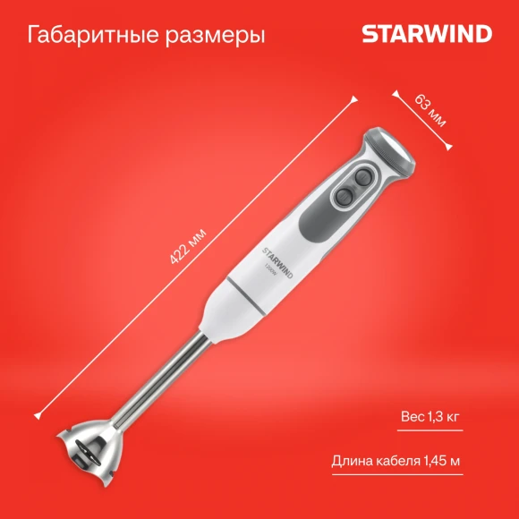 Блендер погружной Starwind SBP3242 1200Вт белый/серый Блендер погружной Starwind SBP3242 1200Вт белый/серый