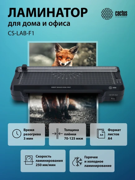 Ламинатор Cactus CS-LAB-F1 черный A4 (70-125мкм) 25см/мин (2вал.) хол.лам. лам.фото