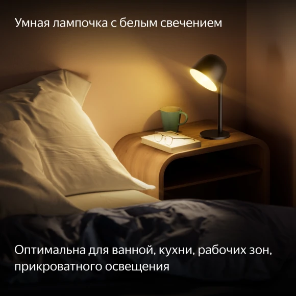 Умная лампа Yandex YNDX-00551 E27 9Вт 806lm (упак.:1шт) Умная лампа Yandex YNDX-00551 E27 9Вт 806lm (упак.:1шт)