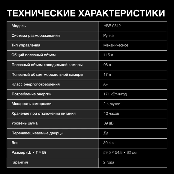 Холодильник Hyundai HBR 0812 1-нокамерн. белый