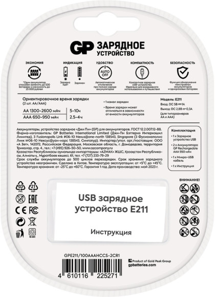Зарядное устройство GP Rechargeable E211/100AAAHCCS-2CR1 AA/AAA NiMH 1000mAh (2шт) блистер
