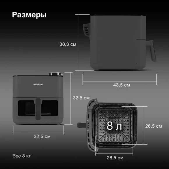 Аэрогриль Hyundai HYF-9085 8л 2000Вт темно-серый/серебристый Аэрогриль Hyundai HYF-9085 8л 2000Вт темно-серый/серебристый