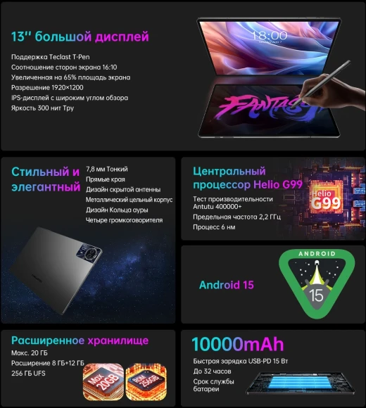 Планшет Teclast T65Max Premium set 2025 G99 (2.2) 8C RAM8Gb ROM256Gb 13" IPS 1920x1200 4G Android 15 черный 13Mpix 8Mpix BT WiFi microSD 1Tb 10000mAh 32hr Планшет Teclast T65Max Premium set 2025 G99 (2.2) 8C RAM8Gb ROM256Gb 13" IPS 1920x1200 4G Android 15 черный 13Mpix 8Mpix BT WiFi microSD 1Tb 10000mAh 32hr