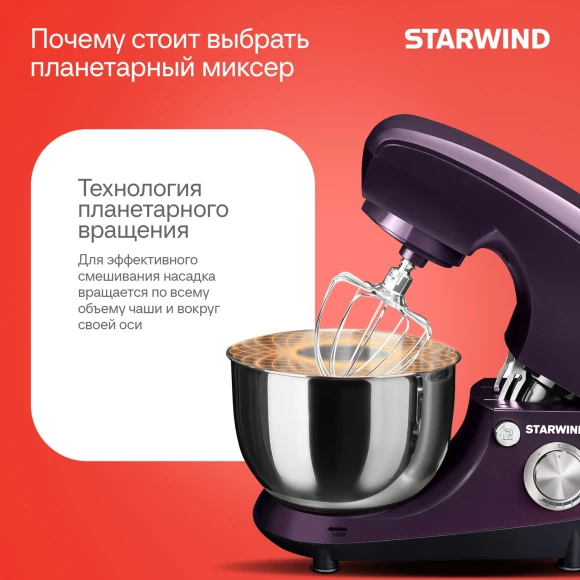 Миксер планетарный Starwind SPM5180 1300Вт ежевичный Миксер планетарный Starwind SPM5180 1300Вт ежевичный
