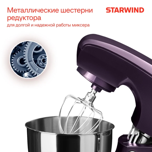 Миксер планетарный Starwind SPM5180 1300Вт ежевичный Миксер планетарный Starwind SPM5180 1300Вт ежевичный