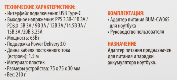 Блок питания Buro BUM-CW065 автоматический 65W 5V-20V 3.25A от бытовой электросети