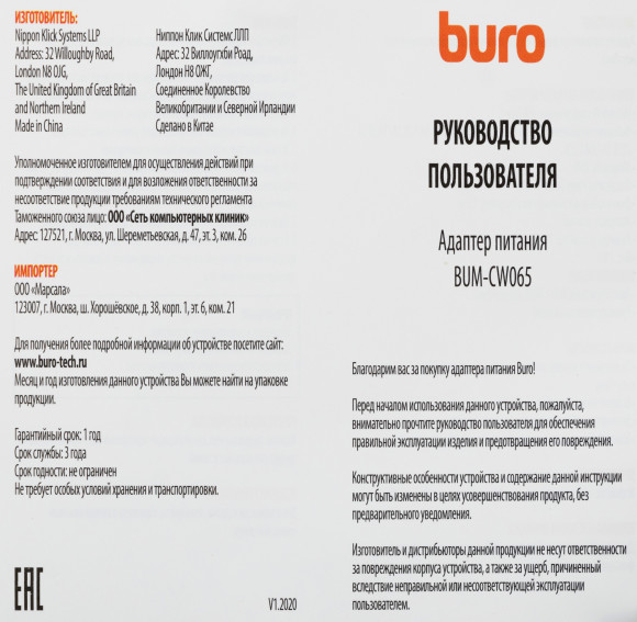 Блок питания Buro BUM-CW065 автоматический 65W 5V-20V 3.25A от бытовой электросети